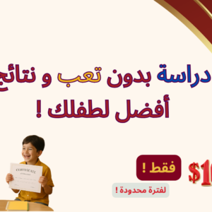 كيف تدرسين أولادك بدون تعب
