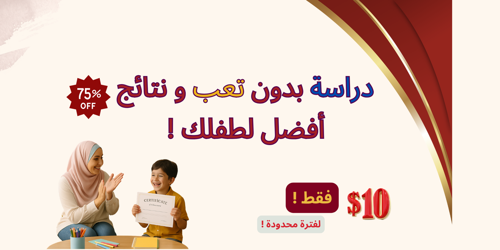كيف تدرسين أولادك بدون تعب