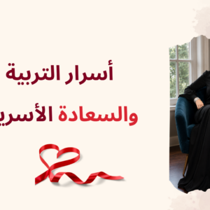 دورة أسس بناء العلاقة المميزة